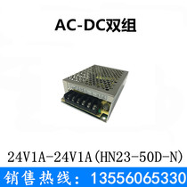 24V1A-24V1A double group LED switching power supply plus or minus 24V1A full power 50WHN23-50D-N manufacturers