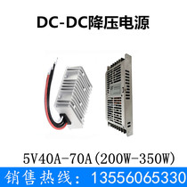 12V24V drop 5V40A60A70A car display power supply 200W300W350W high power DC conversion