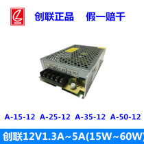 Chuanglian 12V15W25W35W60W LED switching power supply A-15-12 A-25-12A-35-12A-60-12