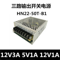 12V3A 5V1A-12V1A three-way switching power supply 12V 5V 12V three-way output HN22-50T-B1