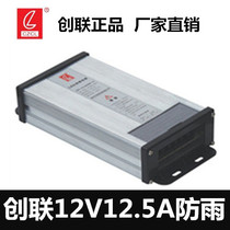Chuanglian 12V12 5A rainproof outdoor power supply Waterproof power supply 12V150W LED luminous word outdoor power supply