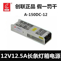 12V150W strip light box narrow strip power supply Chuanglian 12V12 5A LED switching power supply A-150DC-12