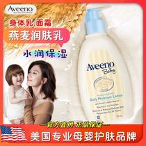 Aveeno Avino Baby Lotion Oatmeal Moisturizing Non-Fragrant Body Milk Cream 354ml