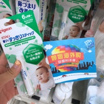 Japan Bei pro nose cream stick stick dredge baby baby nose nose 6 months