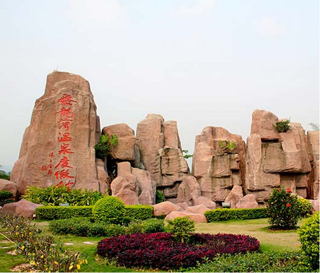 广东揭阳普宁盘龙湾温泉门票盘龙湾温泉度假村/当天可订景区取票-包邮