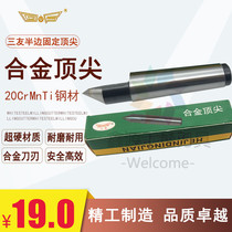 Sanyou Big Head Half Lack Fixed Top Half Alloy Head Thimble Grinder High Precision Dead Top 2#3 No. 4 No. 5#