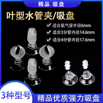 Oxygen tube suction cup Pastoral walk heart-shaped trachea clip Fish tank mini suction cup CO2 trachea special high quality