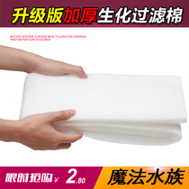 Magic aquarium fish tank thickened filter cotton Aquarium special high-density biochemical big white cotton filter culture bacteria