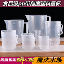 Carbon dioxide raw material measuring cup food grade plastic measuring cup corrosion-resistant odorless with scale raw material water exchange device