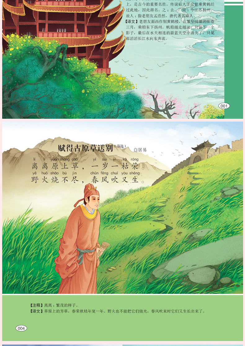 唐诗三百首幼儿早教正版全集彩图注音版有声幼儿园老师推荐带拼音儿童