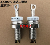 ZX200B-25R 25p ZX200A-1200V-1600V generator with rotating diode forward and reverse direction