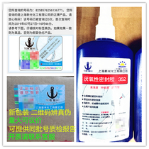 Shanghai Xinguang Chemical Plant iron anchor brand anaerobic sealing adhesive 352 high strength anaerobic thread glue
