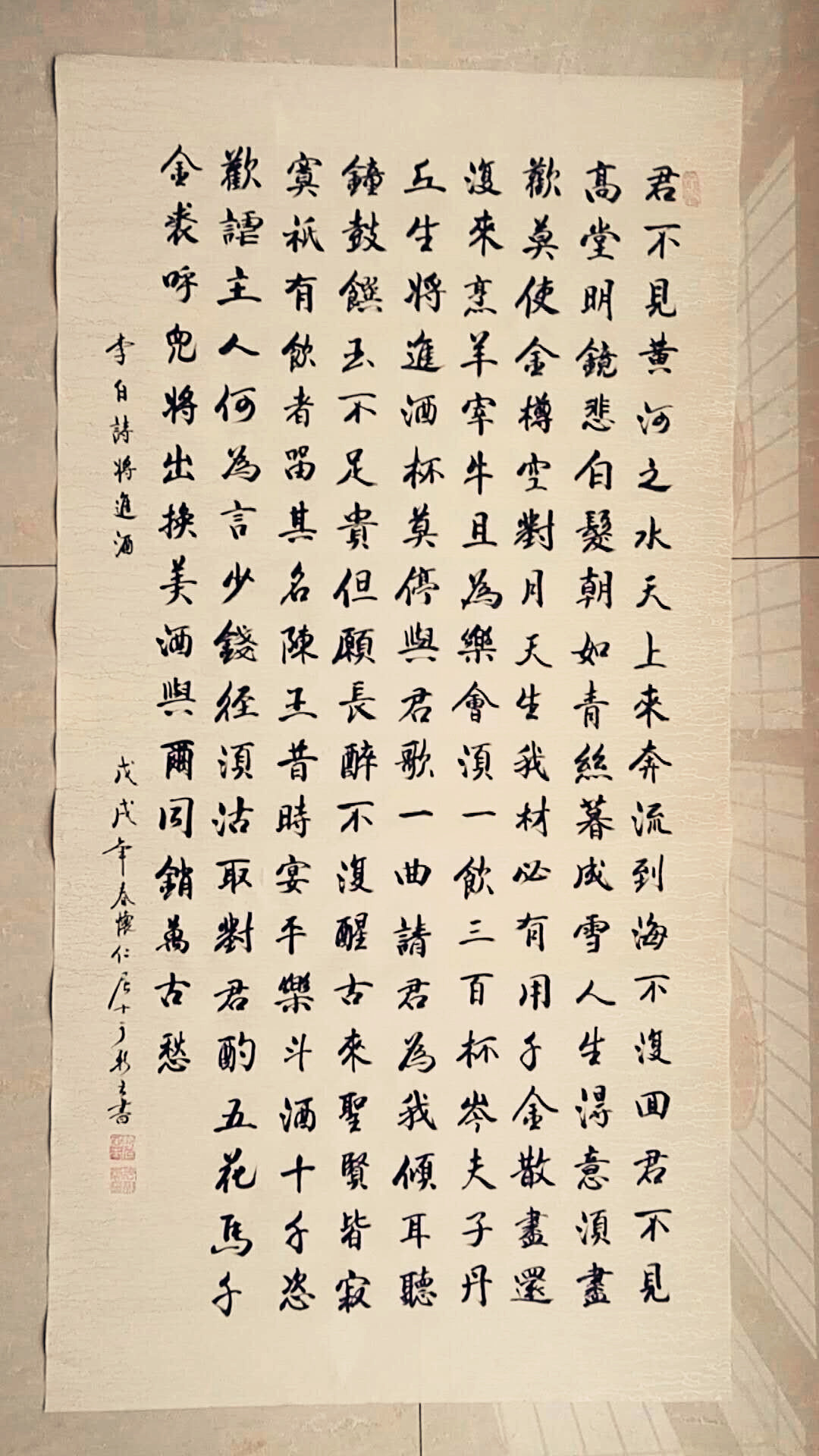 纯手写将进酒行书书法作品四尺条幅 浅仿古银水纹宣纸书写 真迹