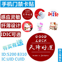 ID card sticker cuid mobile phone sticker access card copy card 5200 card nfc chip sticker IC card mobile phone nfc patch