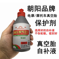 The Chaoyang Bonded Guard Vacuum Tire Self-Replenishing Liquid Electromo Motorcycle Electric Car Vacuum Tire Protective Agent Replacement Tire Liquid