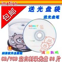 Free mail~Imin CD-R Banana CD-R blank disc burning CD-R VCD 700MB 50 tablets