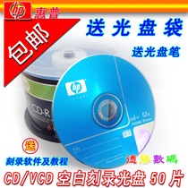Free Shipping~HP CD-R Banana CD-R Blank CD burning CD-R VCD 700MB 50 pieces