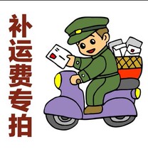 The postal fee difference chooses the corresponding amount difference of a few yuan to make up a few yuan for the freight difference.