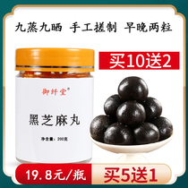 19 dollars 8 buy 5 Get 1) black sesame ball nine steamed nine dried nine hand ready cooked 200g bottle