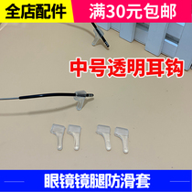 Glasses non-slip cover glasses ear hook Childrens glasses ear cover Ear Hook Sports Glasses Leg Non-slip Cover