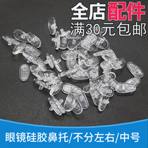 Glasses anti-slip nasal togual type silicone nose-to-metal spectacle frame Toaf regardless of left and right