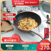 Deshlang Maifanshi non-stick wok household Frying Pan Pan gas stove gas stove gas induction cooker