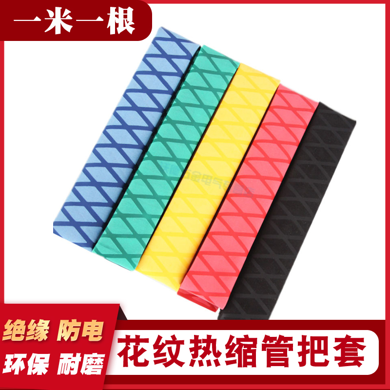 鱼竿热缩管鱼竿球拍车把刀具手柄护套花纹热缩管防滑防电防雷绝缘 Изображение 1 鱼竿热缩管鱼竿球拍车把刀具手柄护套花纹热缩管防滑防电防雷绝缘 Изображение 1