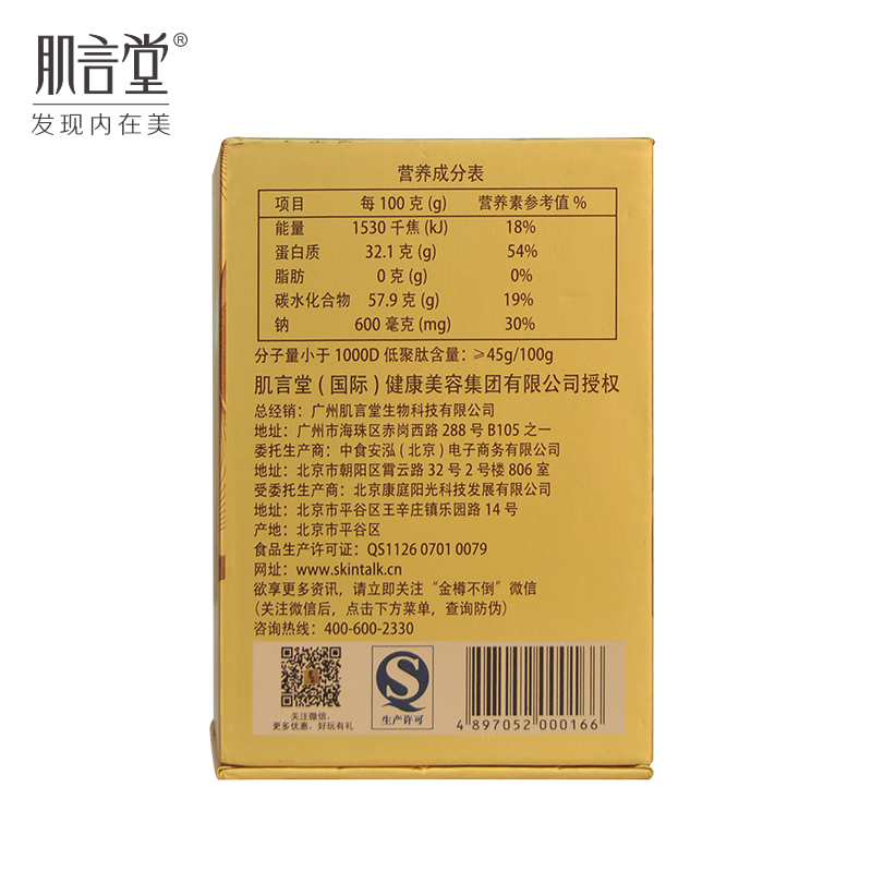 肌言堂 金樽不倒玉米低聚肽片24g(3g*8)/盒 酒局来一包 喝得健康产品展示图2