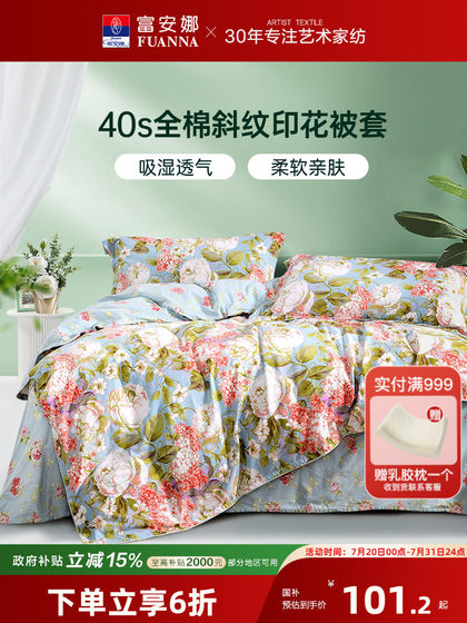 Fuanna Quilt Cover 단일 조각 세트 학생 기숙사 단일 이중 순수면 퀼트 커버 퀼트 코어 커버 침구 Fuanna Quilt Cover 단일 조각 세트 학생 기숙사 단일 이중 순수면 퀼트 커버 퀼트 코어 커버 침구