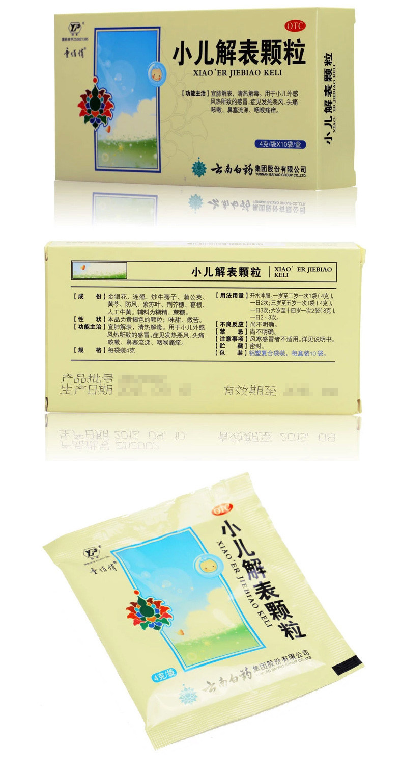 童俏俏 小儿解表颗粒 4g*10袋7384