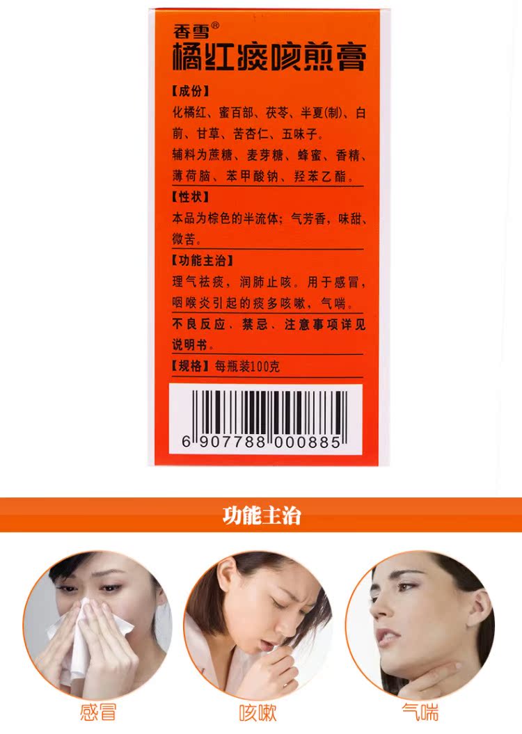 省5元】橘红痰咳煎膏 感冒咳嗽药糖浆咽喉炎平喘理气化痰润肺止咳