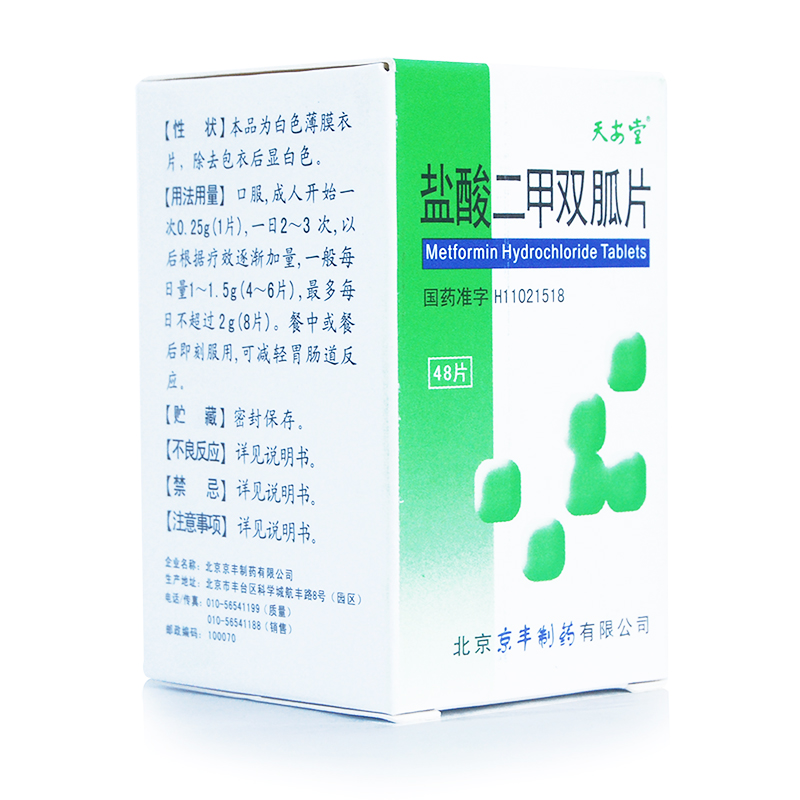 天安堂 盐酸二甲双胍片 250mg*48片/盒