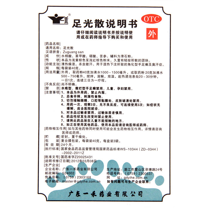 一禾 足光散 【3袋】足光粉 治脚气 脚臭脚汗脚痒泡脚手足癣药品