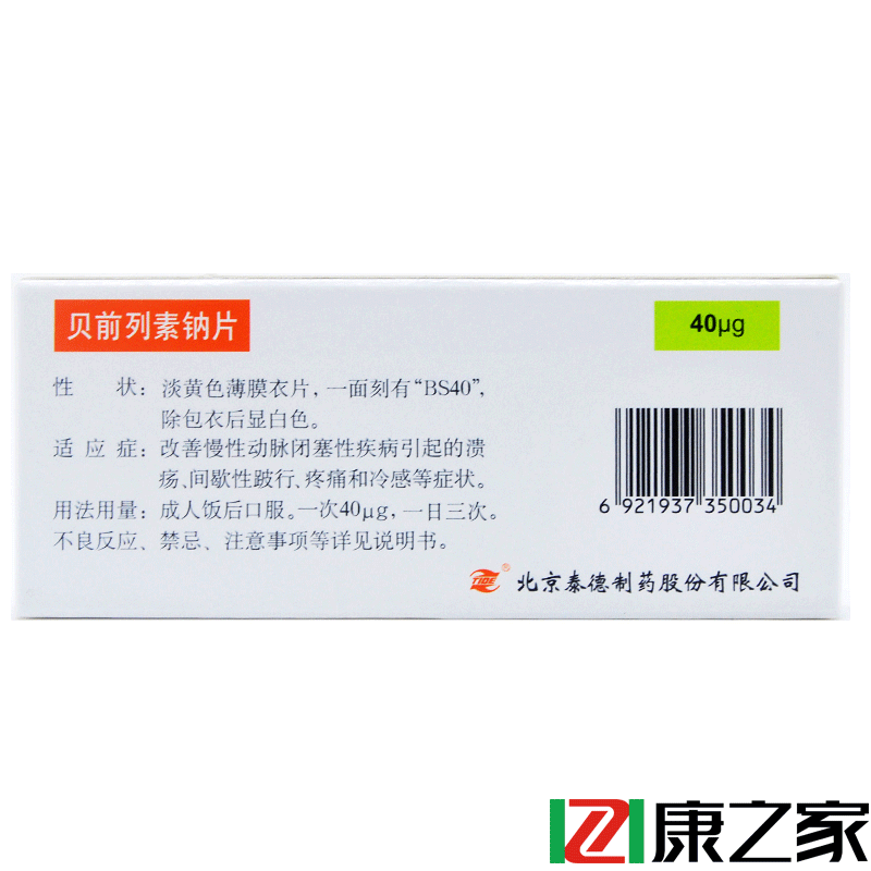 凯那 贝前列素钠片 40μg*10片/盒