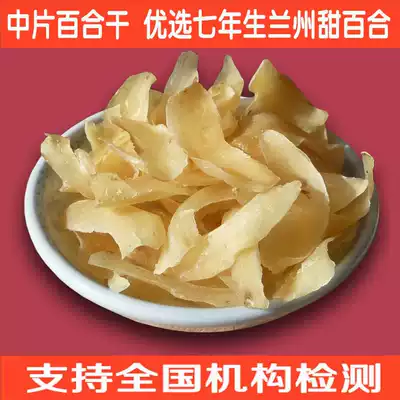 Lanzhou lily dried medium slices non-large sulfur-free natural edible sweet lily dried 500g Gansu specialty Baihe