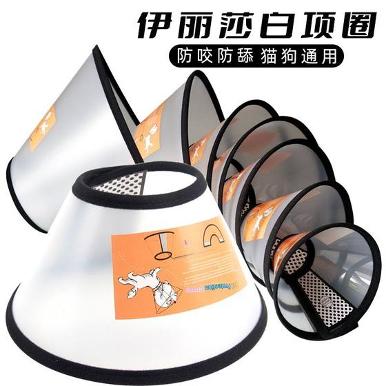 Elizabeth circle pet protective hood cats and dogs cleaning beauty cover defense licking head cover protective products dogs and dog collar
Elizabeth circle pet protective hood cats and dogs cleaning beauty cover defense licking head cover protective products dogs and dog collar