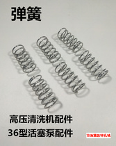 High pressure washer car wash pump accessories 55 type 58 type 40 agricultural 36 type piston pump gas chamber seat spring