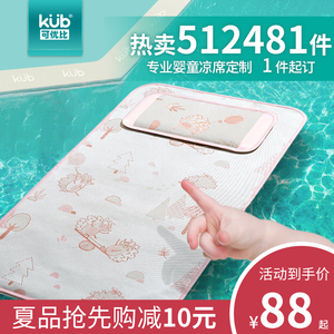 KUB可优比婴儿凉席冰丝新生儿宝宝透气婴儿床凉席儿童幼儿园夏季