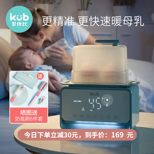 keyoubi baby breast warmer sterilizer two-in-one automatic constant temperature smart warm breast warmer milk bottle warmer