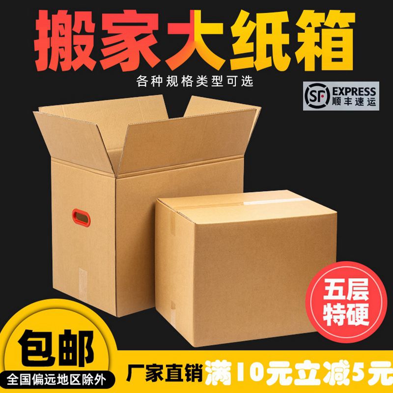 Carton moving carton packing Moving express packing box Extra hard thickened packing box Custom carton Paper suitcase