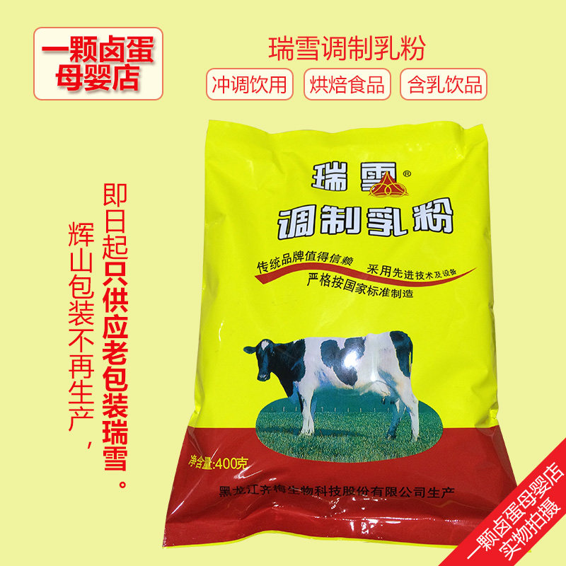 齐梅瑞雪调制乳粉成人奶粉400g克 蛋糕奶茶沙茶面 乳品调料原料_7折