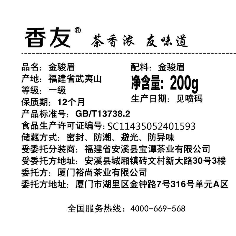 香友  金骏眉 红茶茶叶桐木关红茶 武夷山红茶 至尊豪礼礼盒产品展示图2