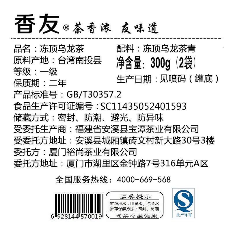 香友 茶叶 台湾高山茶 台湾冻顶乌龙茶  茶叶礼盒装 包邮产品展示图1