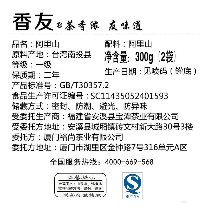 香友 台湾阿里山茶 台湾茶 台湾高山茶 台湾阿里山  礼盒装300g产品展示图3