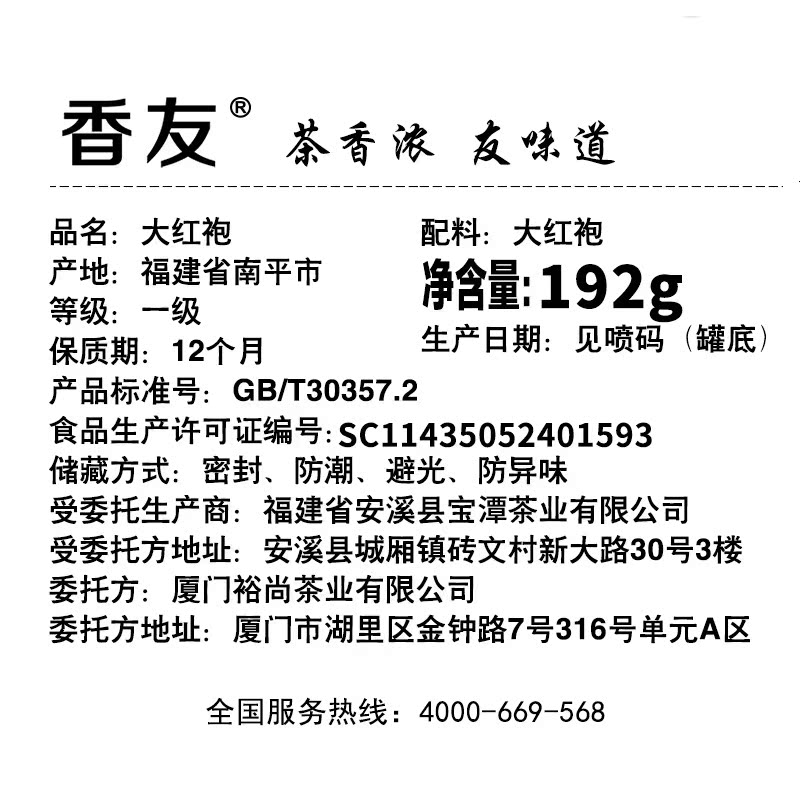 香友 买一送一武夷岩茶 武夷山大红袍 大红袍茶叶 乌龙茶产品展示图3