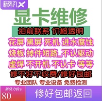 Graphics card repair AMD HD6850 6930 7750 7670 7770 7850 7870 7950 7990
