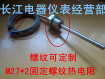 PT100 fixed thread waterproof type thermal resistance M27 * 2 temperature sensor temperature sensitive probe Various threads set to do