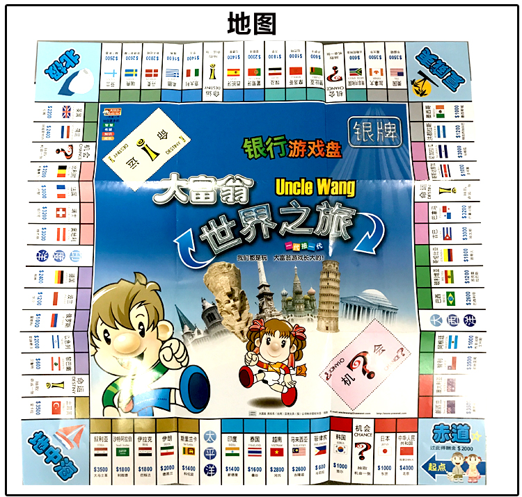 正版大富翁世界之旅地产中国游戏棋好评好店
