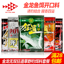 Golden dragon bait open material Crucian carp Carp Golden Dragon warriors mad Road grass wild fishing bait package drawing powder