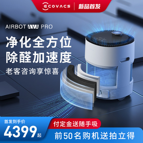 Avapro Air Purification Robot Formaldehyde 제거 및 고효율 모바일 집 전체 보호 어머니와 아기를위한 새 집 Avapro Air Purification Robot Formaldehyde 제거 및 고효율 모바일 집 전체 보호 어머니와 아기를위한 새 집